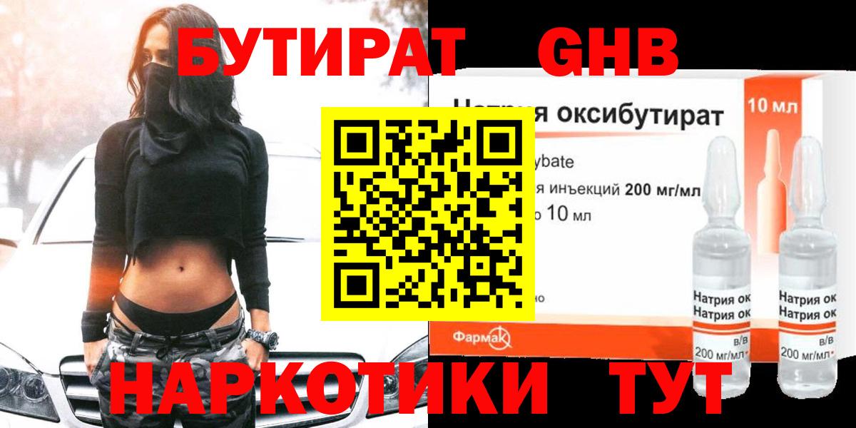 БУТИРАТ BDO Норильск