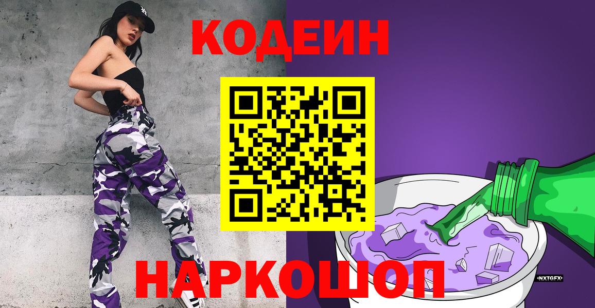 Кодеиновый сироп Lean напиток Lean (лин) Норильск