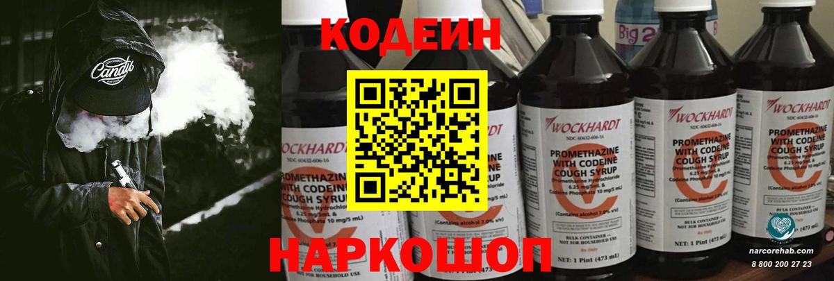 Кодеин Purple Drank  Вход с VPN  Кодеин Purple Drank  цены наркотик  Норильск 