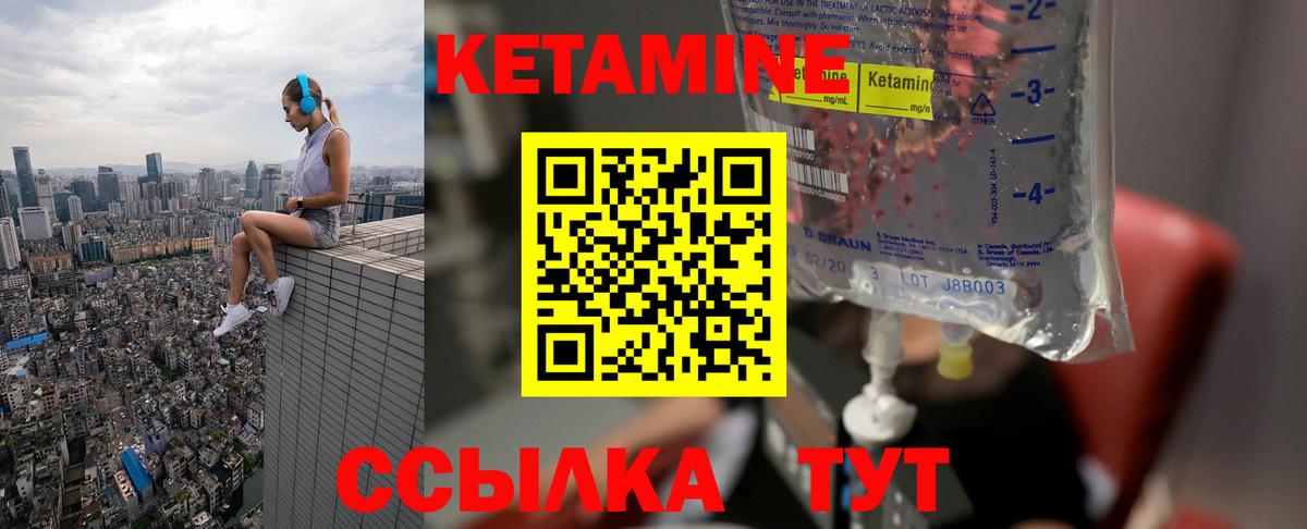 Кетамин VHQ Норильск