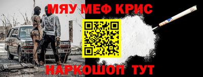 мяу мяу кристалл Заволжье